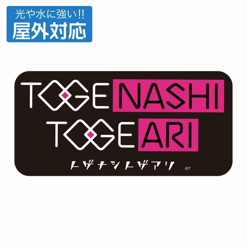ガールズバンドクライ トゲナシトゲアリ 屋外対応ステッカー - 公式商品画像 | AniSmile