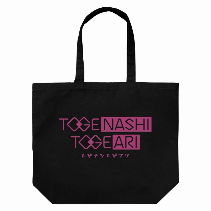 ガールズバンドクライ トゲナシトゲアリ ラージトート/BLACK - 公式商品画像 | AniSmile