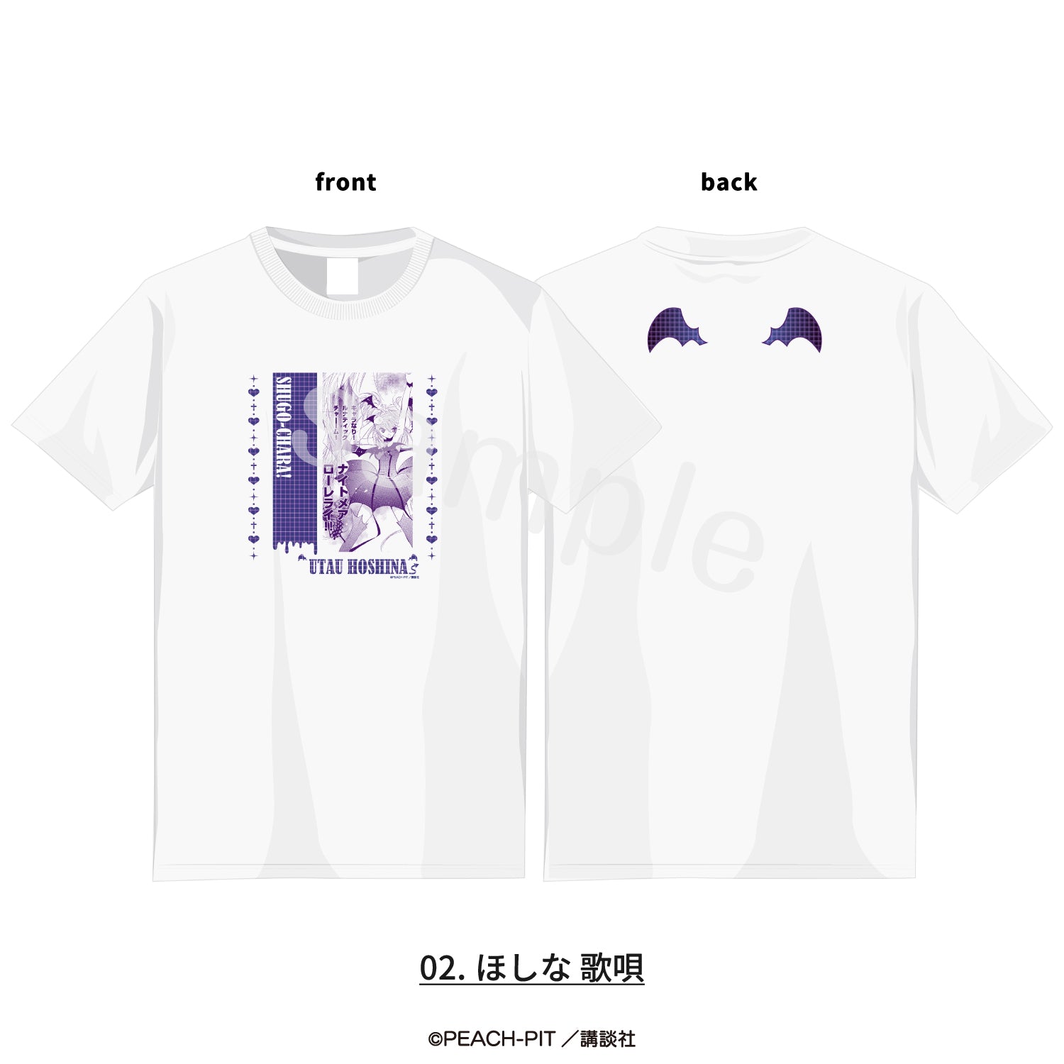 しゅごキャラ! Tシャツ S 02.ほしな 歌唄 - 公式商品画像 | AniSmile