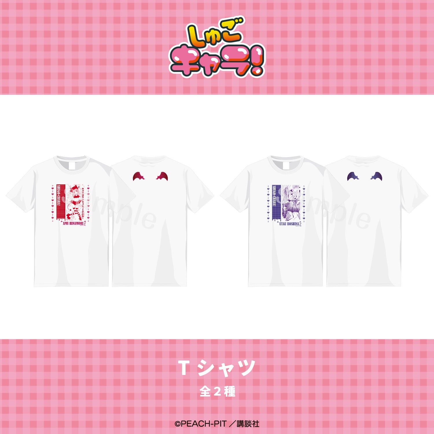しゅごキャラ! Tシャツ S 01.日奈森 あむ 画像 3 | AniSmile