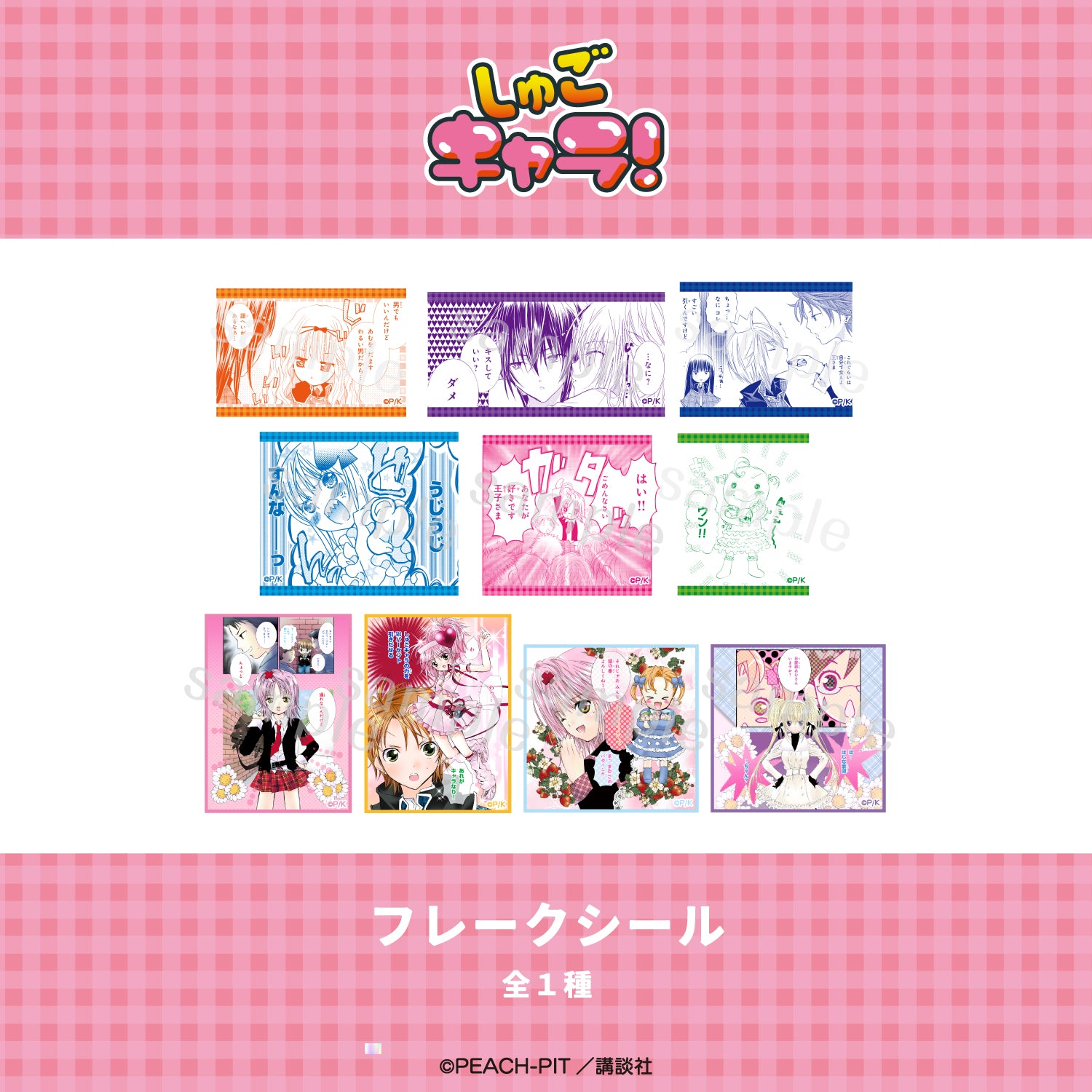 しゅごキャラ! フレークシール 01.集合 画像 2 | AniSmile