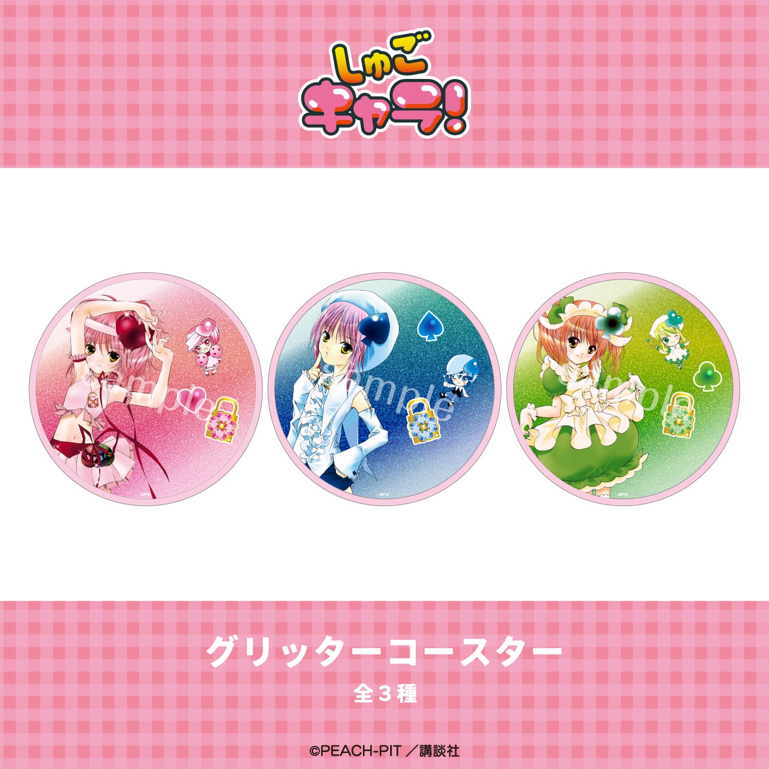 しゅごキャラ! グリッターコースター 03.アミュレットクローバー 画像 3 | AniSmile