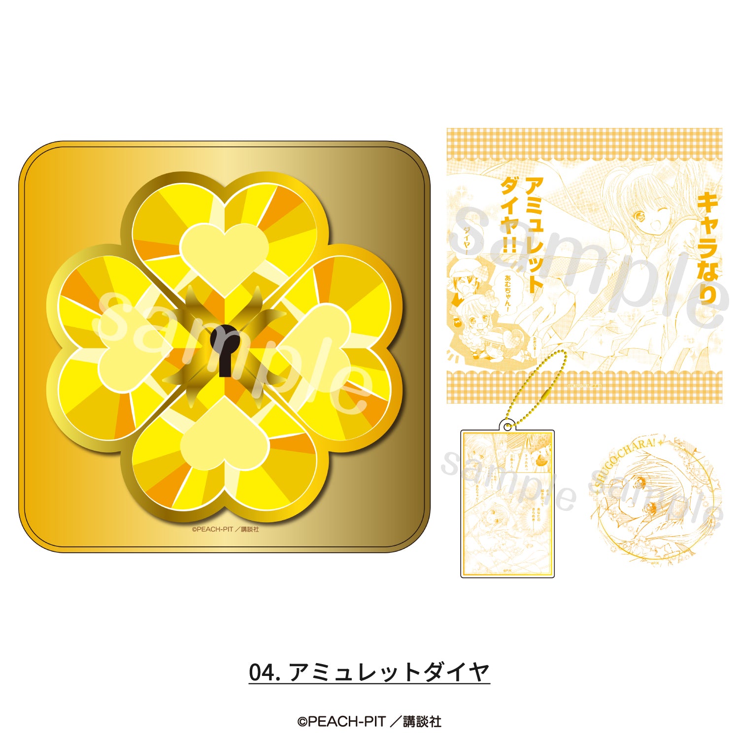 しゅごキャラ! グッズ缶 04.アミュレットダイヤ - 公式商品画像 | AniSmile