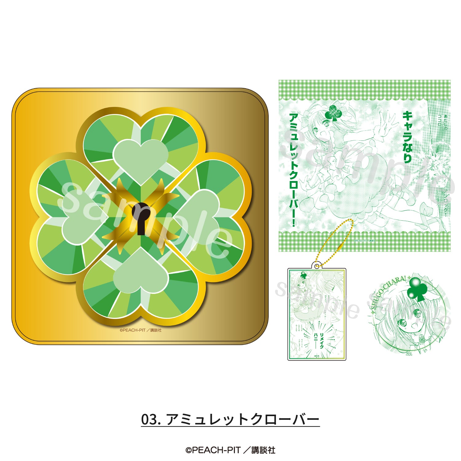 しゅごキャラ! グッズ缶 03.アミュレットクローバー - 公式商品画像 | AniSmile