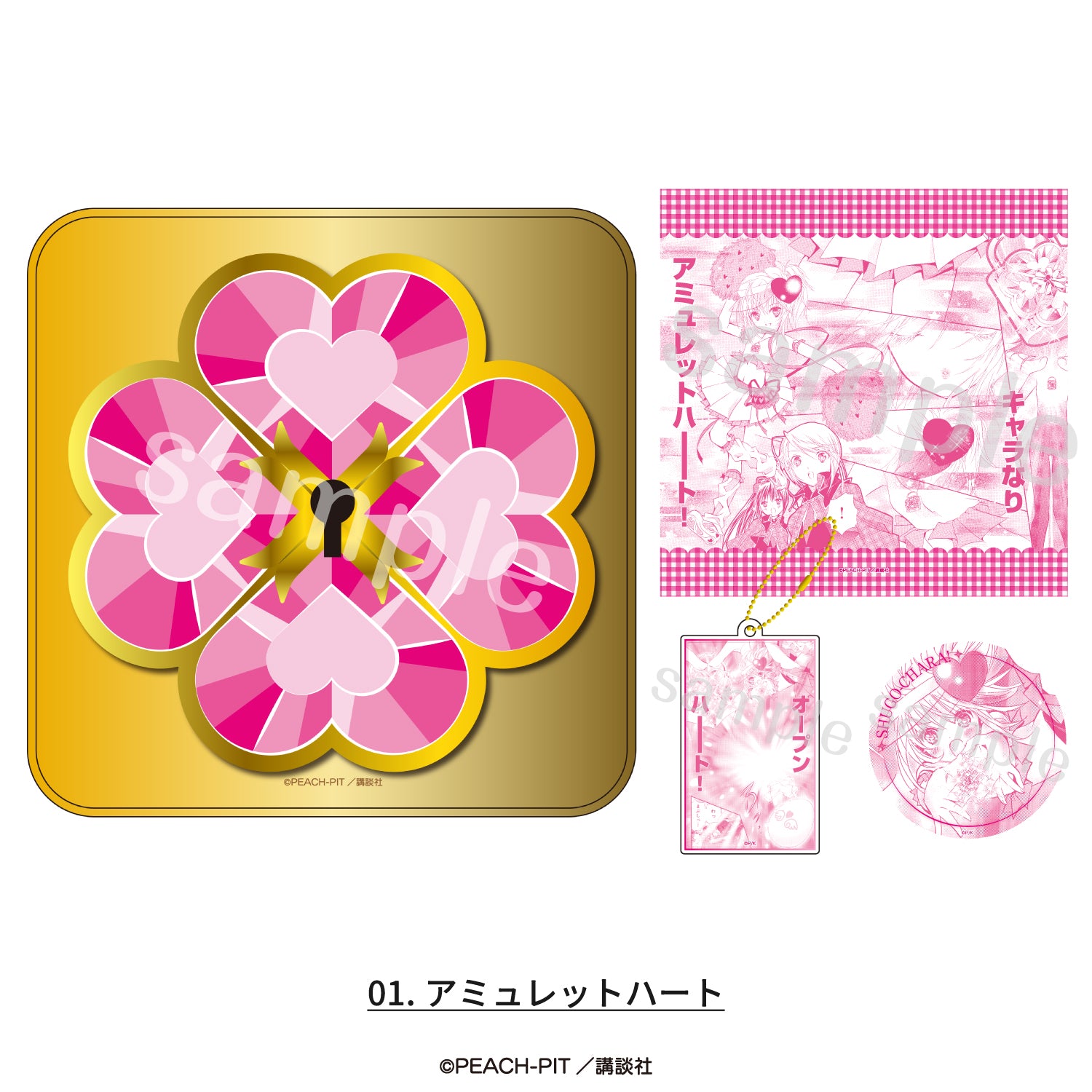 しゅごキャラ! グッズ缶 01.アミュレットハート - 公式商品画像 | AniSmile