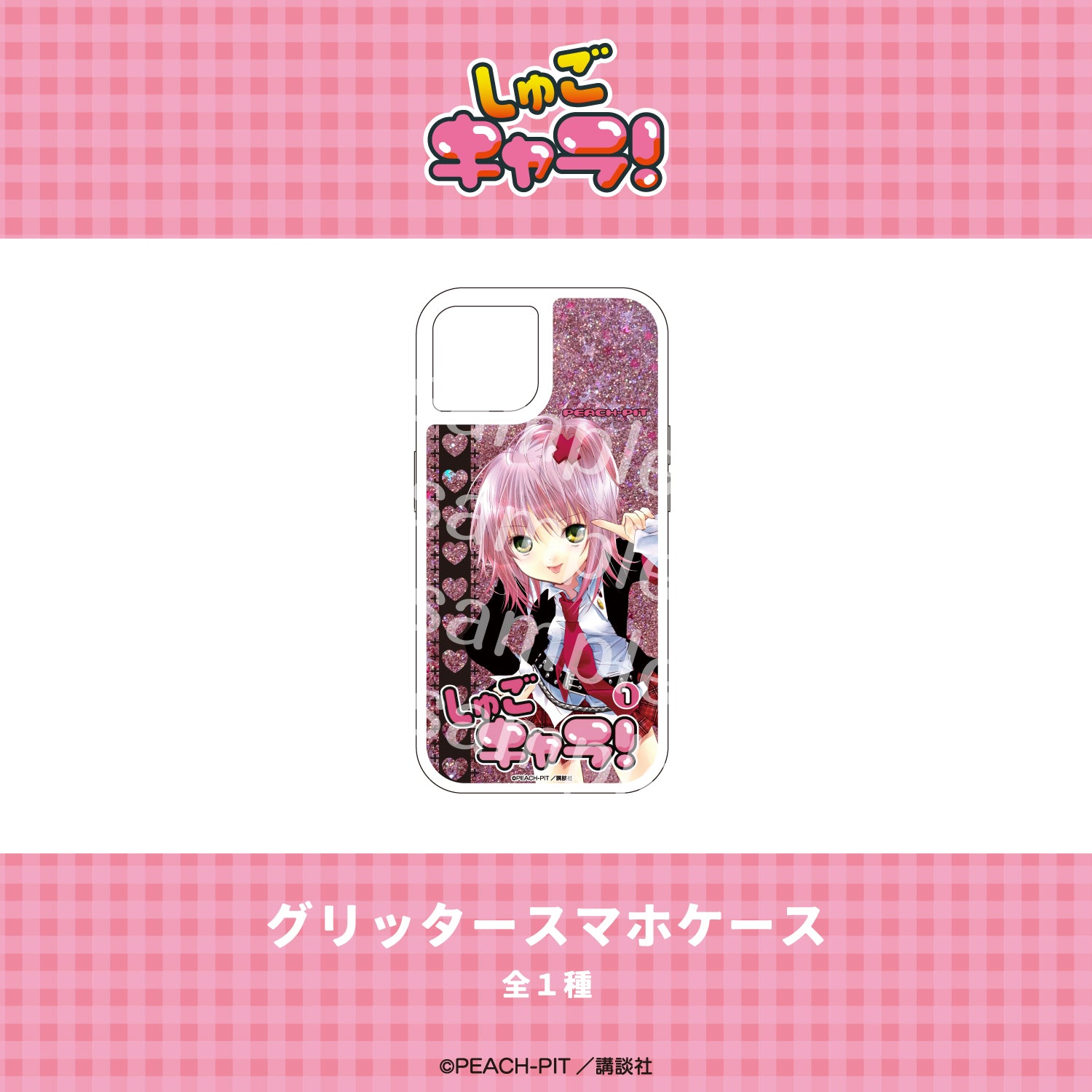 しゅごキャラ! グリッタースマホケース(iPhone7/8/SE2) 01.1巻表紙 画像 2 | AniSmile