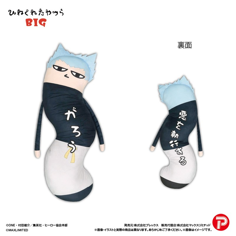 HNC-28F ワンパンマン ひねくれたやつらBIG ガロウ - 公式商品画像 | AniSmile