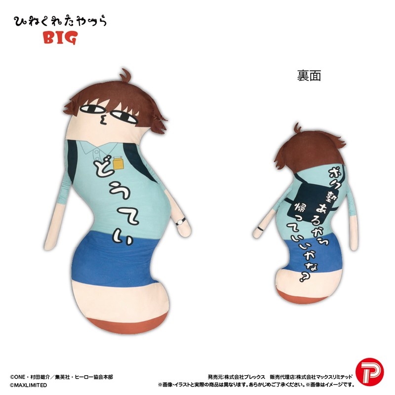 HNC-28D ワンパンマン ひねくれたやつらBIG 童帝 - 公式商品画像 | AniSmile