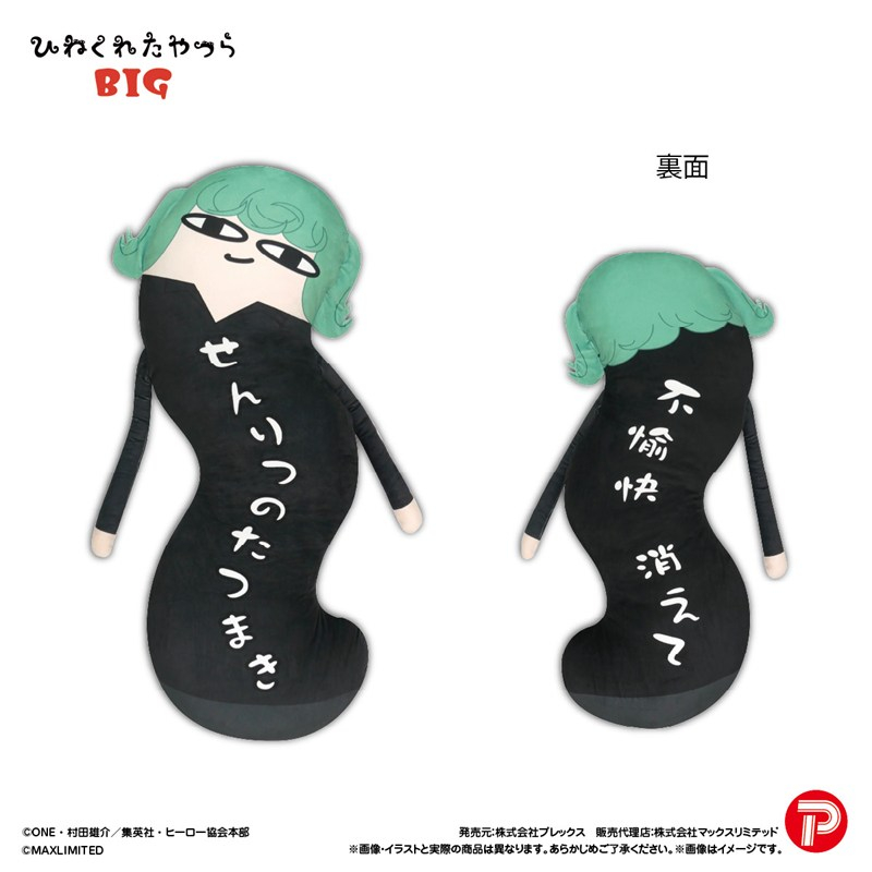 HNC-28C ワンパンマン ひねくれたやつらBIG 戦慄のタツマキ - 公式商品画像 | AniSmile