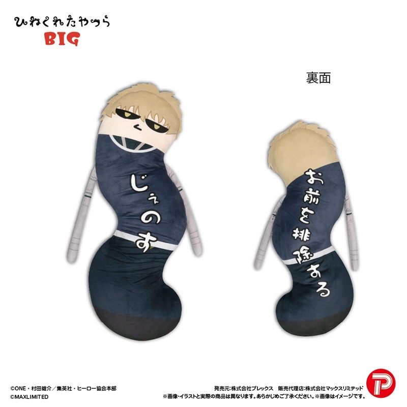 HNC-28B ワンパンマン ひねくれたやつらBIG ジェノス - 公式商品画像 | AniSmile