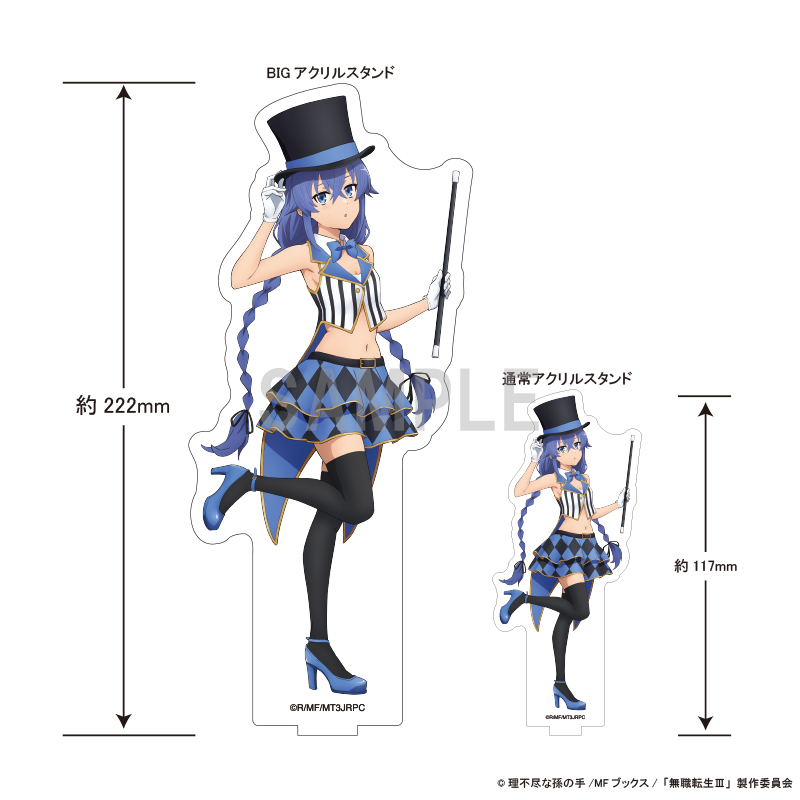 無職転生Ⅲ ~異世界行ったら本気だす~ BIGアクリルスタンド ロキシー マジシャンver - 公式商品画像 | AniSmile