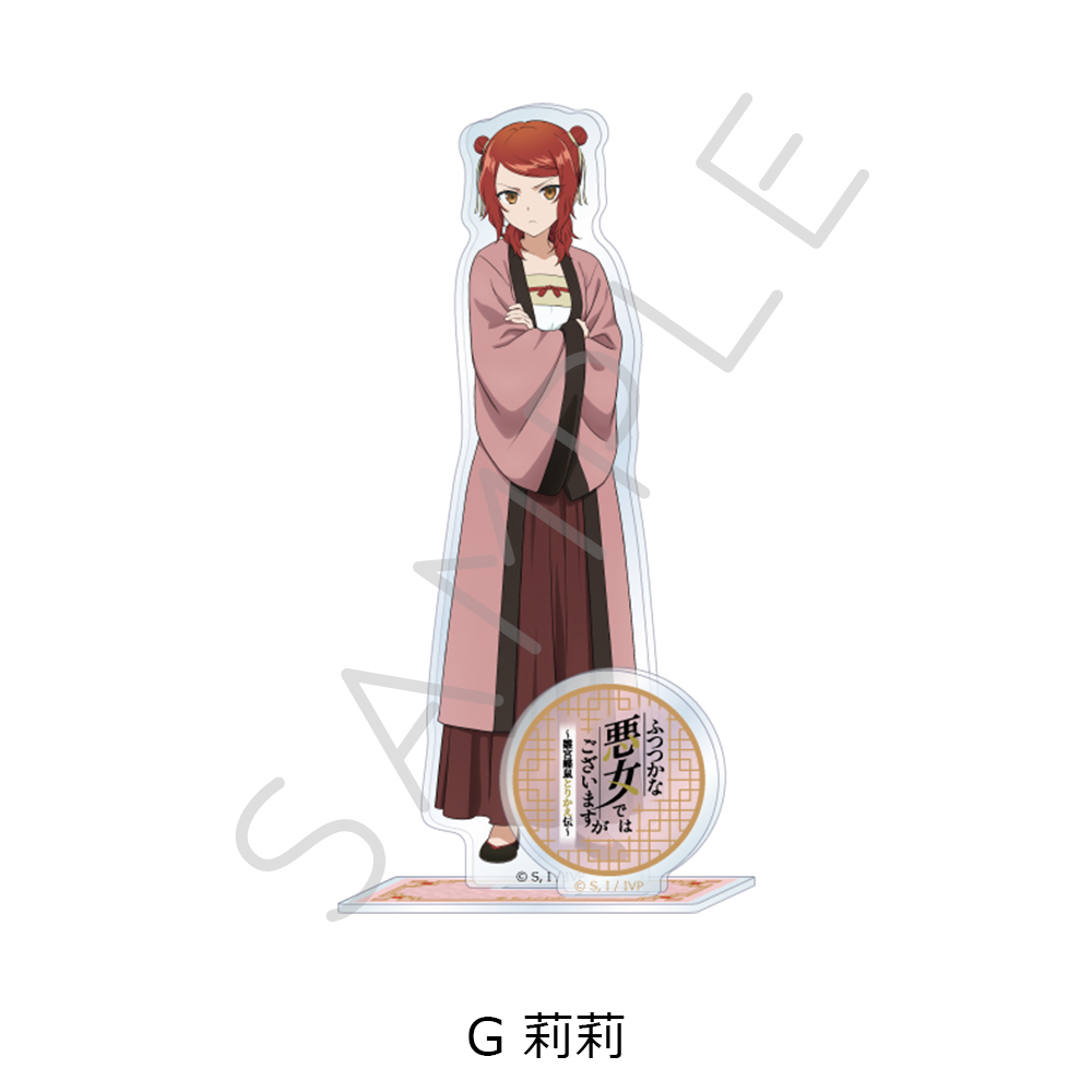 TVアニメ「ふつつかな悪女ではございますが ~雛宮蝶鼠とりかえ伝~」 アクリルスタンド G 莉莉 画像 3 | AniSmile