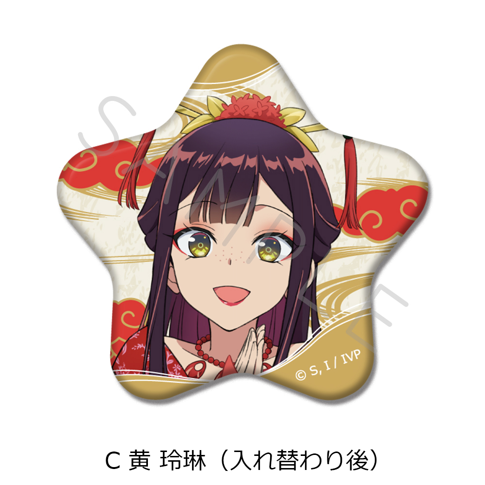 TVアニメ「ふつつかな悪女ではございますが ~雛宮蝶鼠とりかえ伝~」 星型缶バッジ C 黄 玲琳(入れ替わり後) 画像 3 | AniSmile
