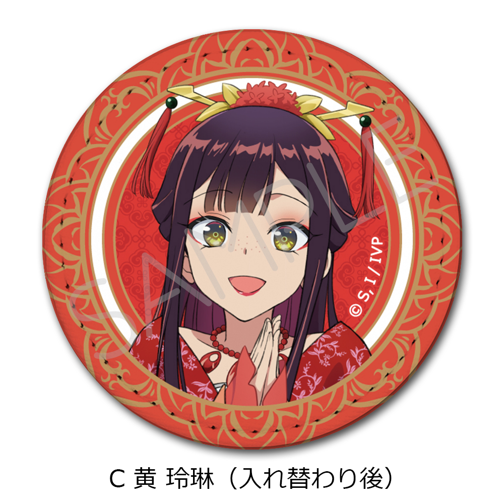 TVアニメ「ふつつかな悪女ではございますが ~雛宮蝶鼠とりかえ伝~」 レザーバッジ C 黄 玲琳(入れ替わり後) 画像 3 | AniSmile
