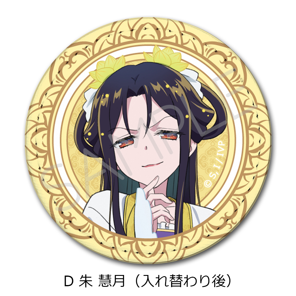 TVアニメ「ふつつかな悪女ではございますが ~雛宮蝶鼠とりかえ伝~」 レザーバッジ D 朱 慧月(入れ替わり後) 画像 3 | AniSmile