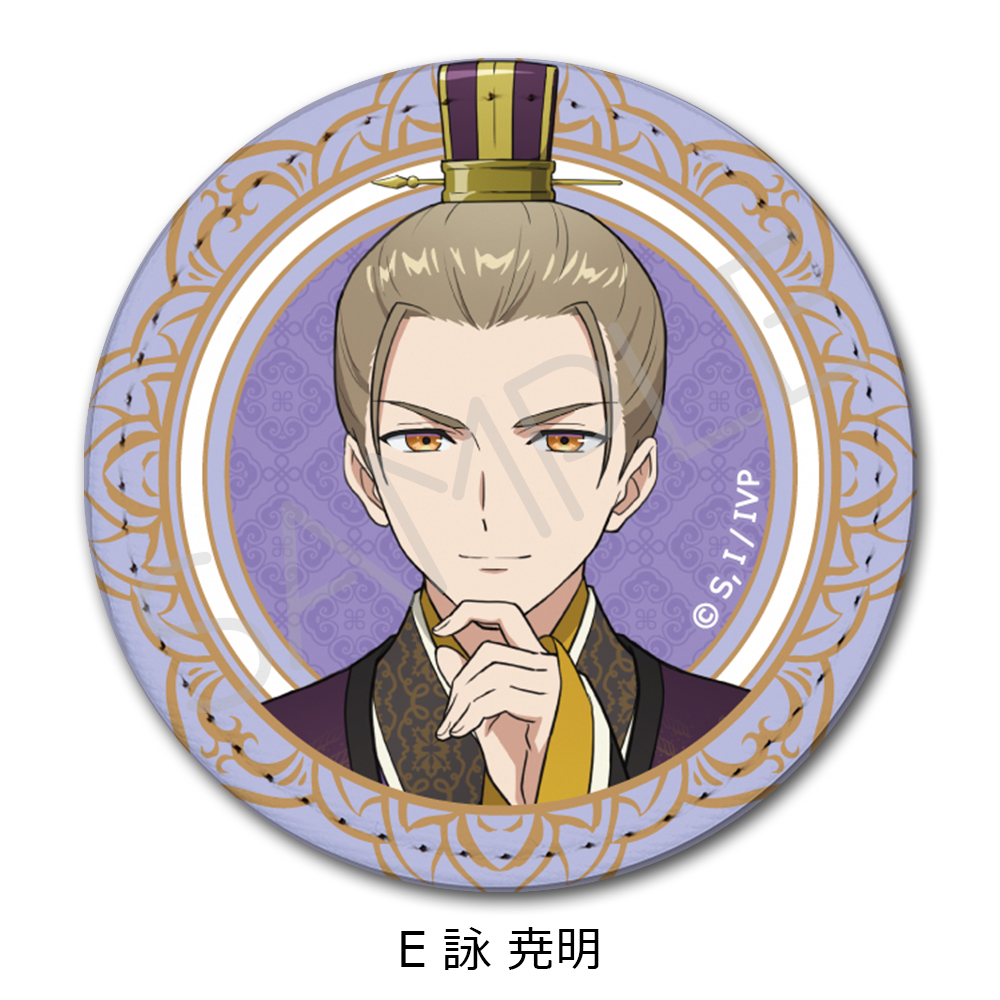 TVアニメ「ふつつかな悪女ではございますが ~雛宮蝶鼠とりかえ伝~」 レザーバッジ E 詠 尭明 画像 2 | AniSmile