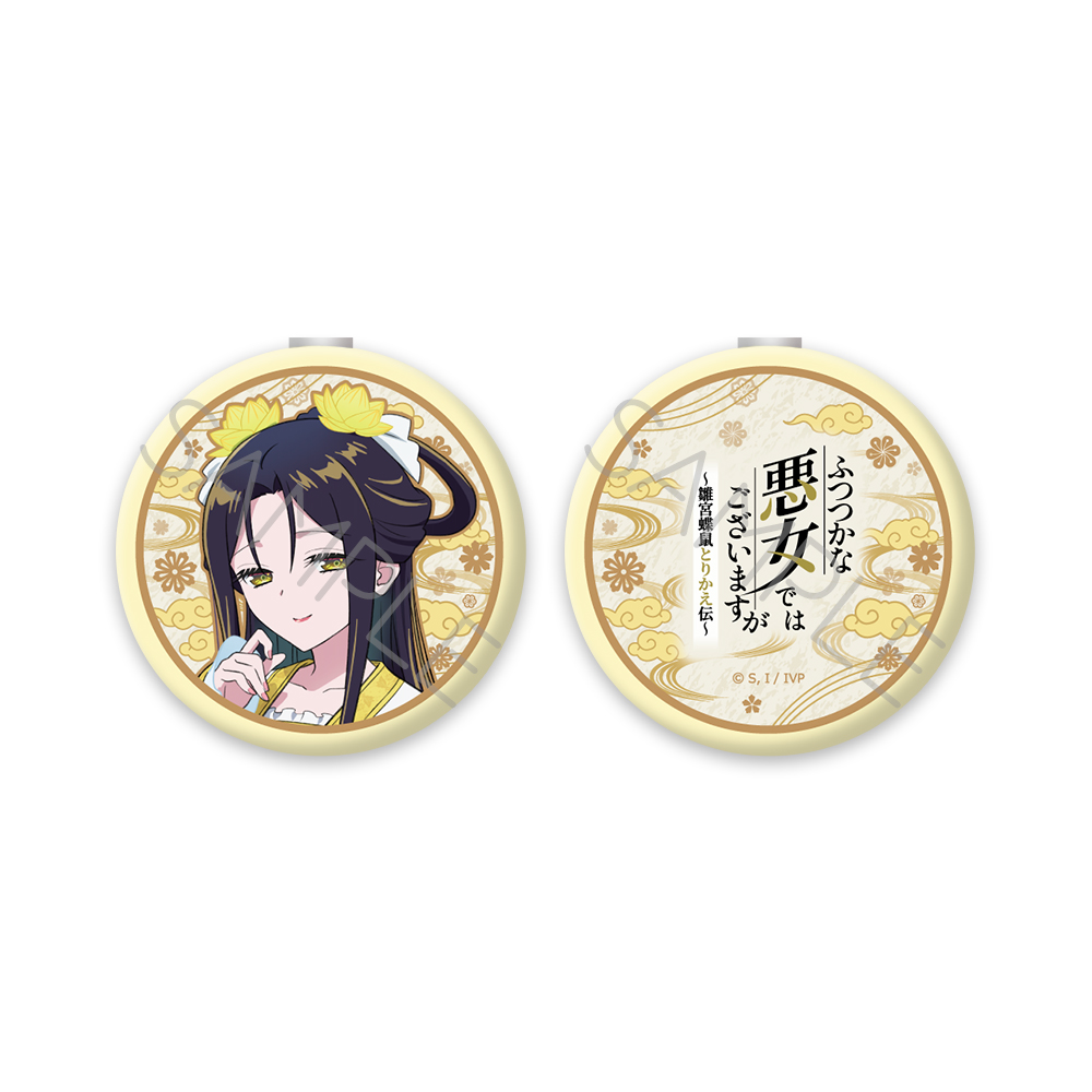 TVアニメ「ふつつかな悪女ではございますが ~雛宮蝶鼠とりかえ伝~」 コンパクトミラー A 黄 玲琳 画像 6 | AniSmile