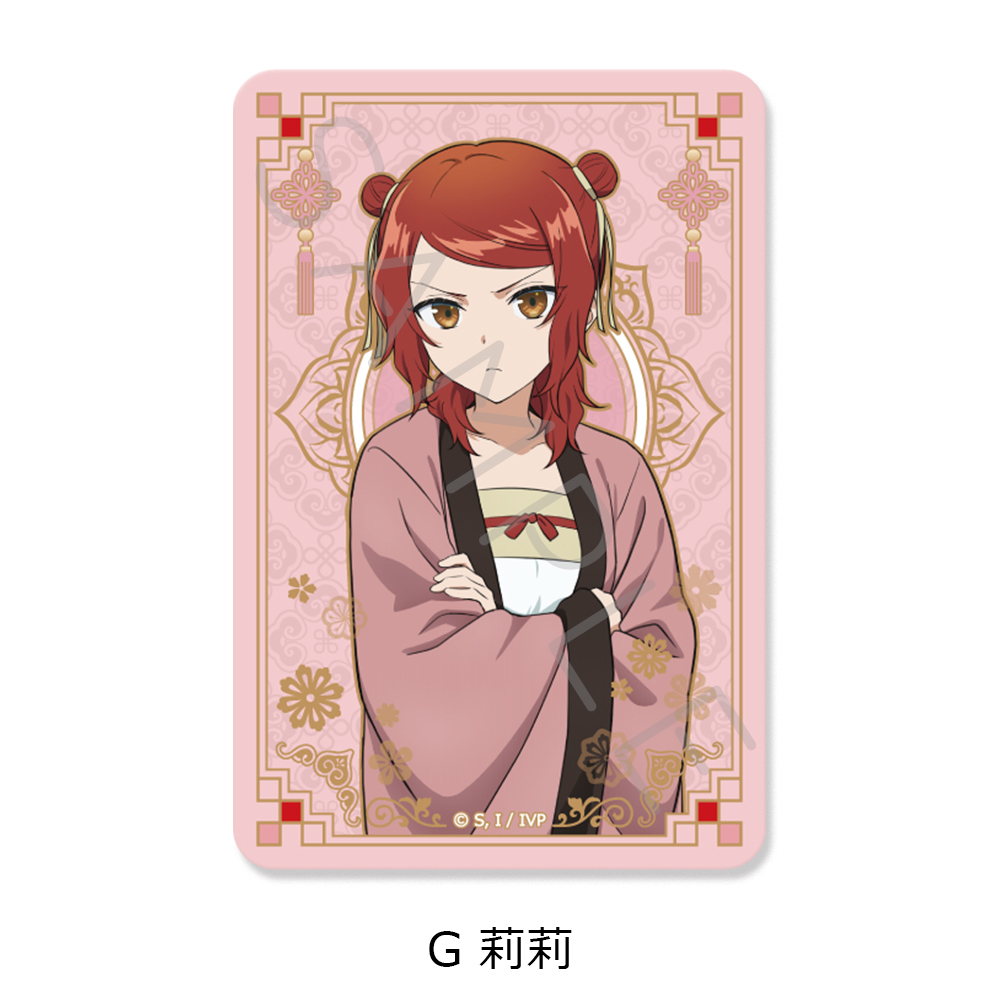 TVアニメ「ふつつかな悪女ではございますが ~雛宮蝶鼠とりかえ伝~」 クリアカードステッカー G 莉莉 画像 5 | AniSmile