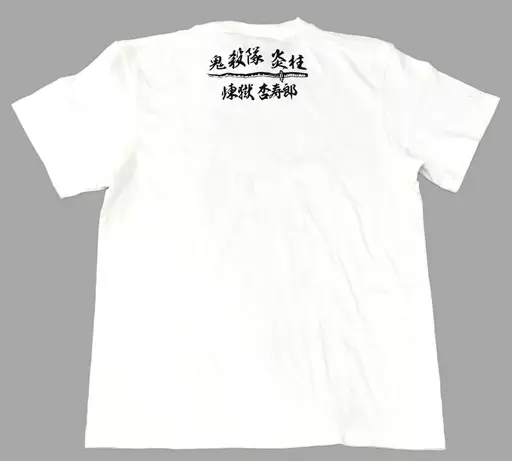 鬼滅の刃 無限列車編 俺の責務を全うする Tシャツ/VANILLA WHITE-L 画像 2 | AniSmile
