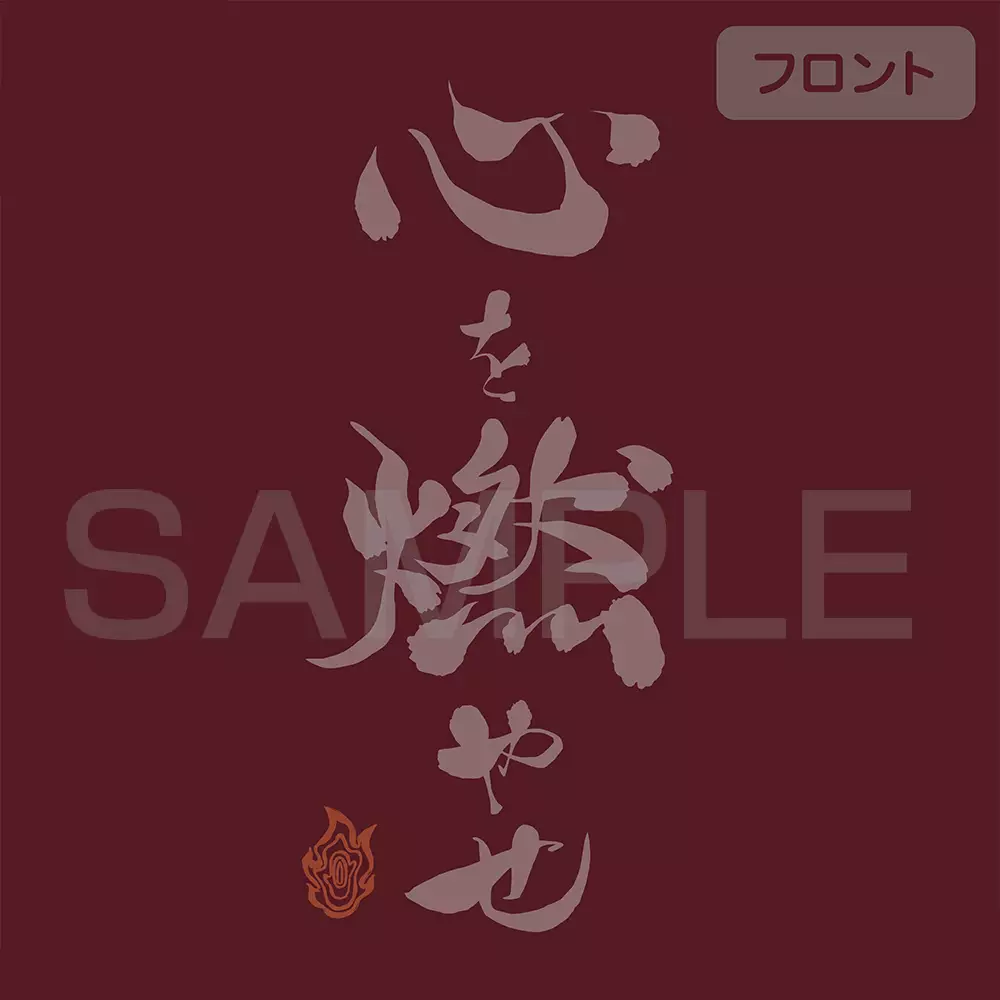 鬼滅の刃 心を燃やせ Tシャツ/BURGUNDY-M 画像 3 | AniSmile