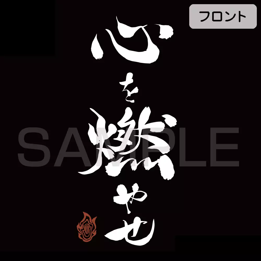 鬼滅の刃 心を燃やせ Tシャツ/BLACK-M 画像 3 | AniSmile