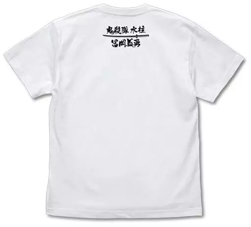 鬼滅の刃 生殺与奪の権を他人に握らせるな Tシャツ/WHITE-M 画像 2 | AniSmile