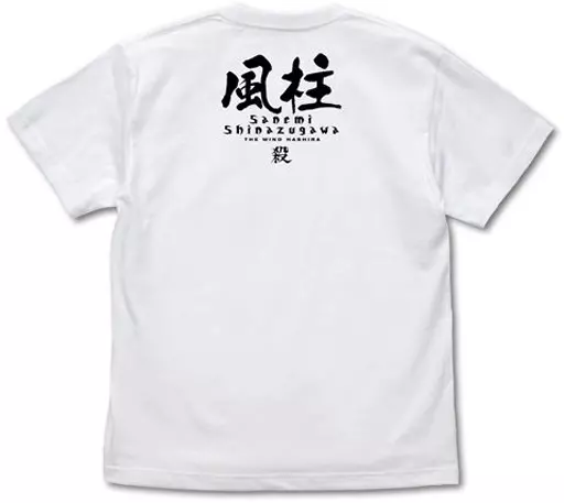 鬼滅の刃 風柱 不死川実弥 Tシャツ/WHITE-M 画像 2 | AniSmile