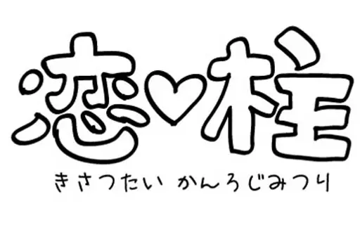 鬼滅の刃 恋柱 甘露寺蜜璃 Tシャツ/WHITE-M 画像 4 | AniSmile