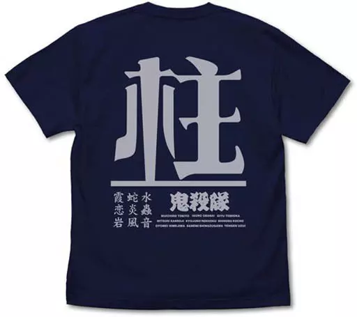 鬼滅の刃 悪鬼滅殺 柱 Tシャツ/NAVY-XL - 公式商品画像 | AniSmile