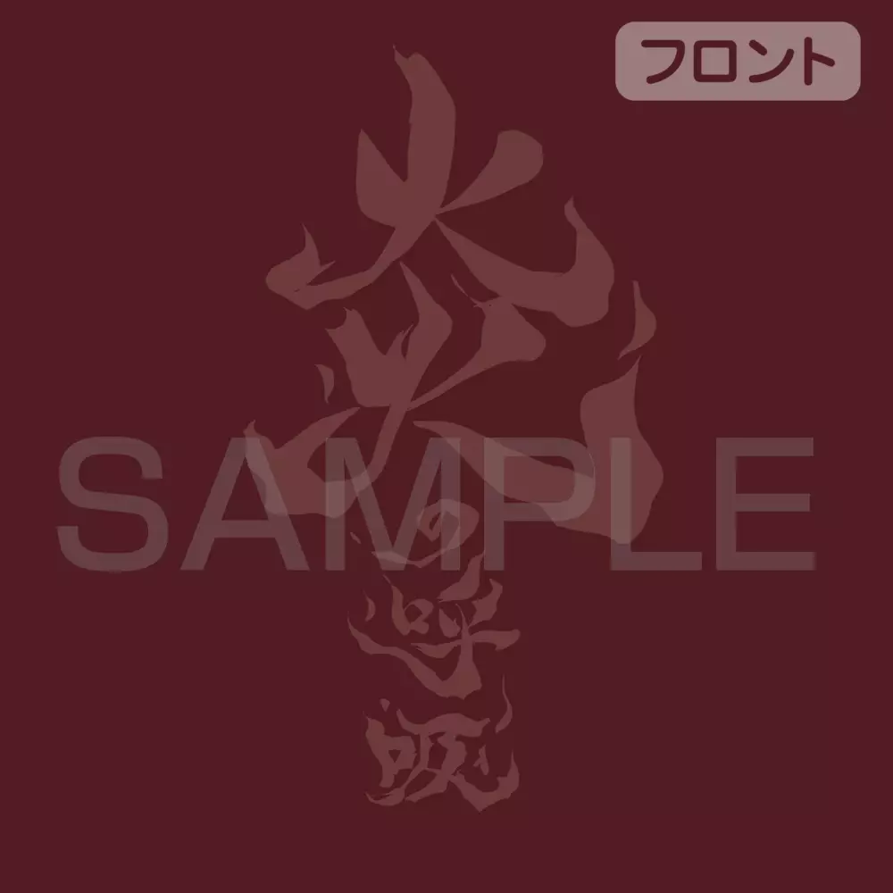 アニメ「鬼滅の刃」 炎の呼吸 Tシャツ/BURGUNDY-M 画像 3 | AniSmile