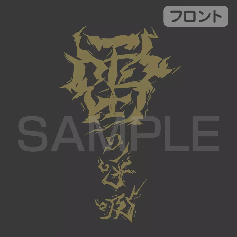 アニメ「鬼滅の刃」 雷の呼吸 Tシャツ/SUMI-M 画像 3 | AniSmile