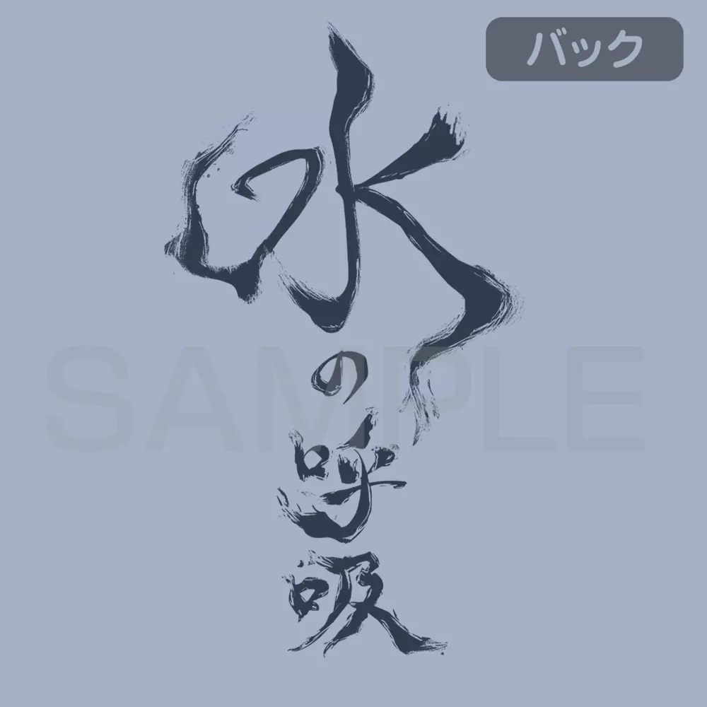 アニメ「鬼滅の刃」 水の呼吸 Tシャツ/ACID BLUE-M 画像 3 | AniSmile