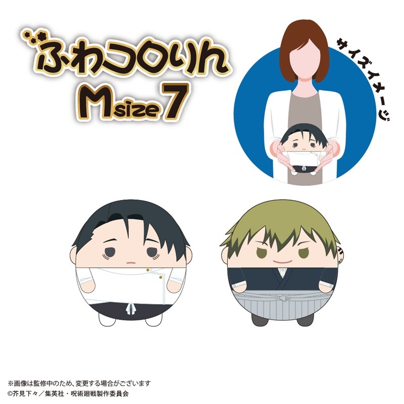 呪術廻戦 ふわコロりんMsize7 D 画像 2 | AniSmile