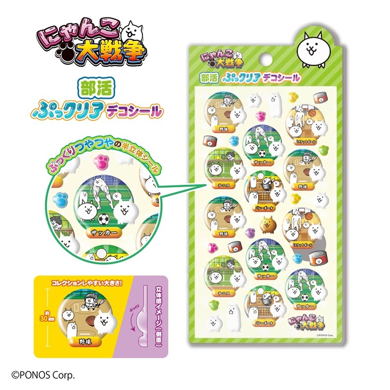 にゃんこ大戦争 部活ぷっクリアデコシール 部活 画像 2 | AniSmile