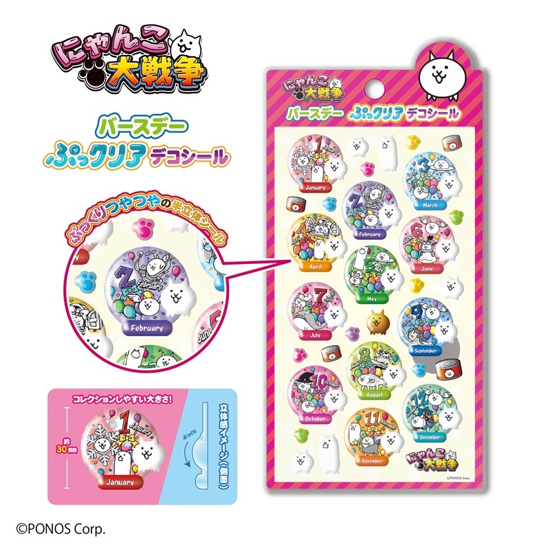 にゃんこ大戦争 バースデイぷっクリアデコシール バースデイ 画像 2 | AniSmile
