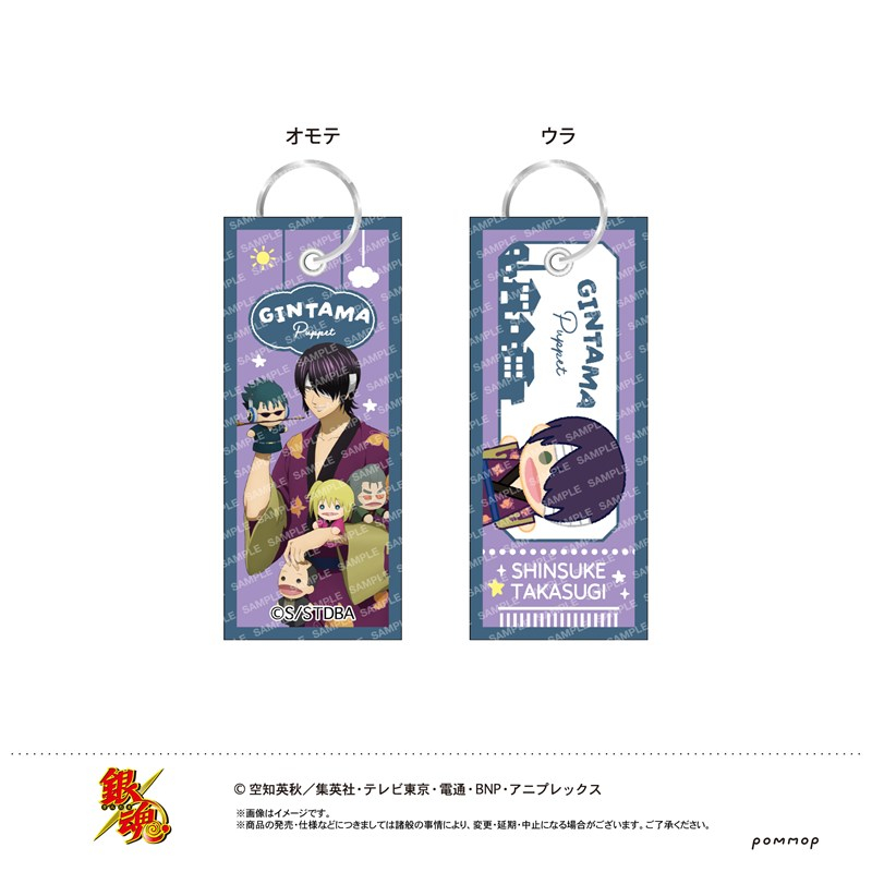 銀魂 フライトタグ-パペット-(E 高杉晋助) - 公式商品画像 | AniSmile