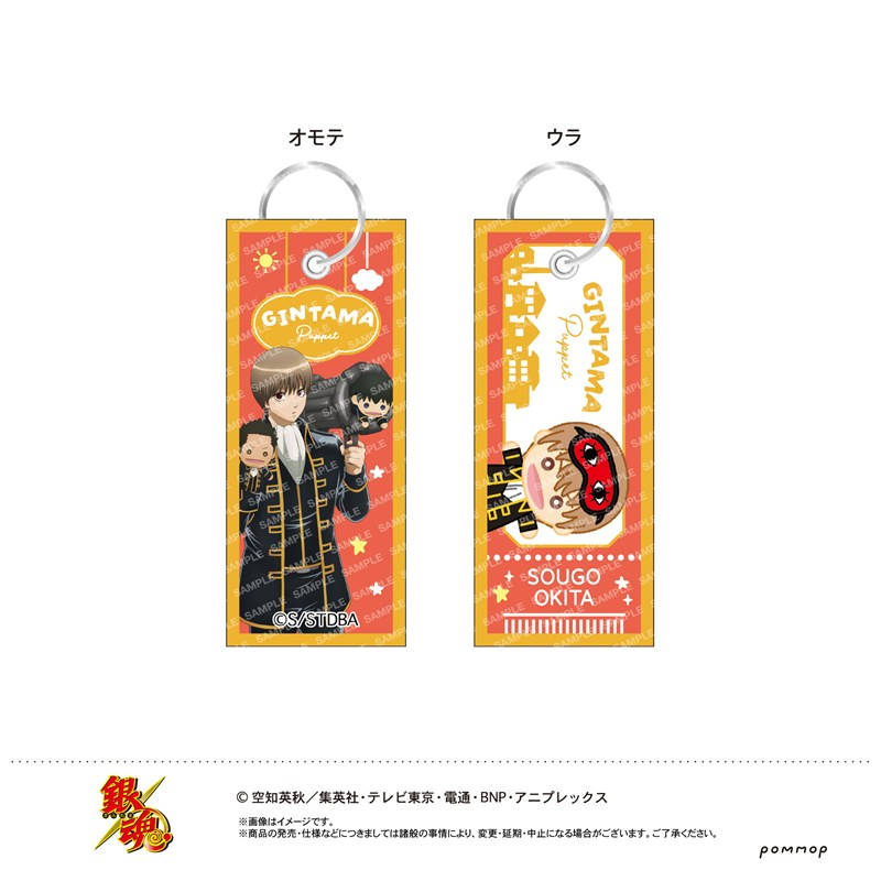 銀魂 フライトタグ-パペット-(C 沖田総悟) - 公式商品画像 | AniSmile
