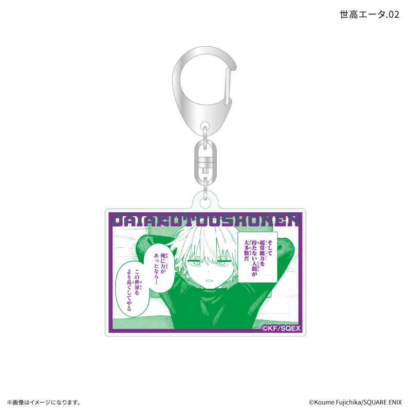 「大悪党少年」 だけキー 世高エータだけトレーディングアクリルキーホルダー 【全7種】(単品) 画像 3 | AniSmile