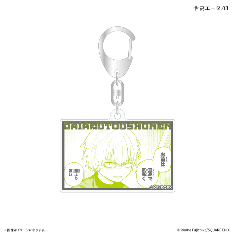 「大悪党少年」 だけキー 世高エータだけトレーディングアクリルキーホルダー 【全7種】(単品) 画像 4 | AniSmile