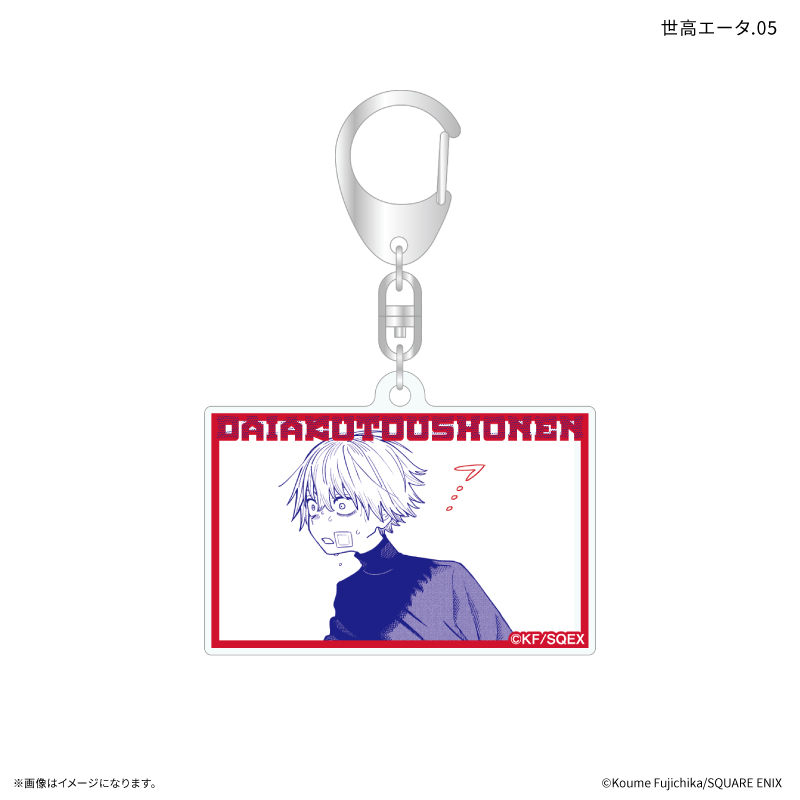 「大悪党少年」 だけキー 世高エータだけトレーディングアクリルキーホルダー 【全7種】(単品) 画像 6 | AniSmile