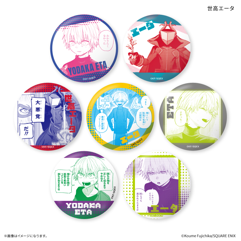 「大悪党少年」 だけ缶 世高エータだけトレーディング缶バッジ 【全7種】(単品) 画像 5 | AniSmile
