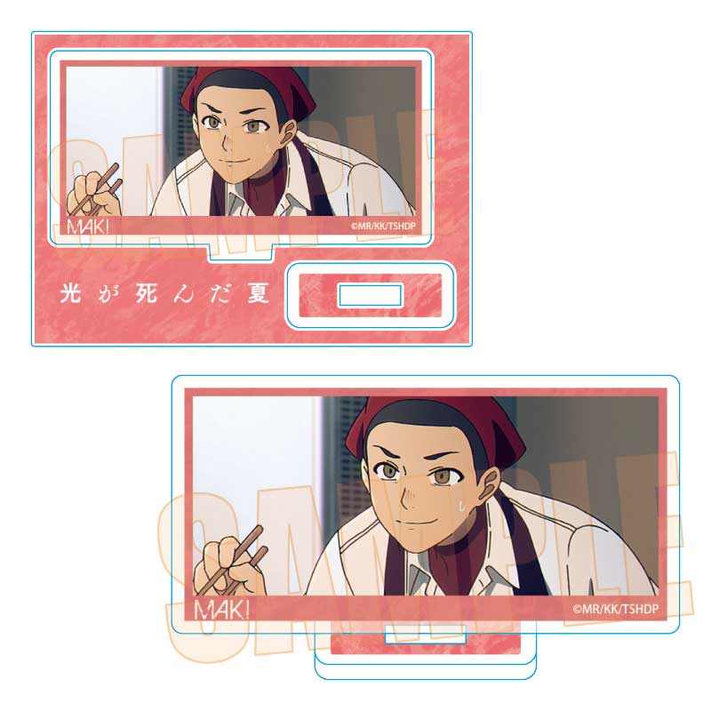 メモリーズミニスタンド 光が死んだ夏/巻 ゆうた - 公式商品画像 | AniSmile