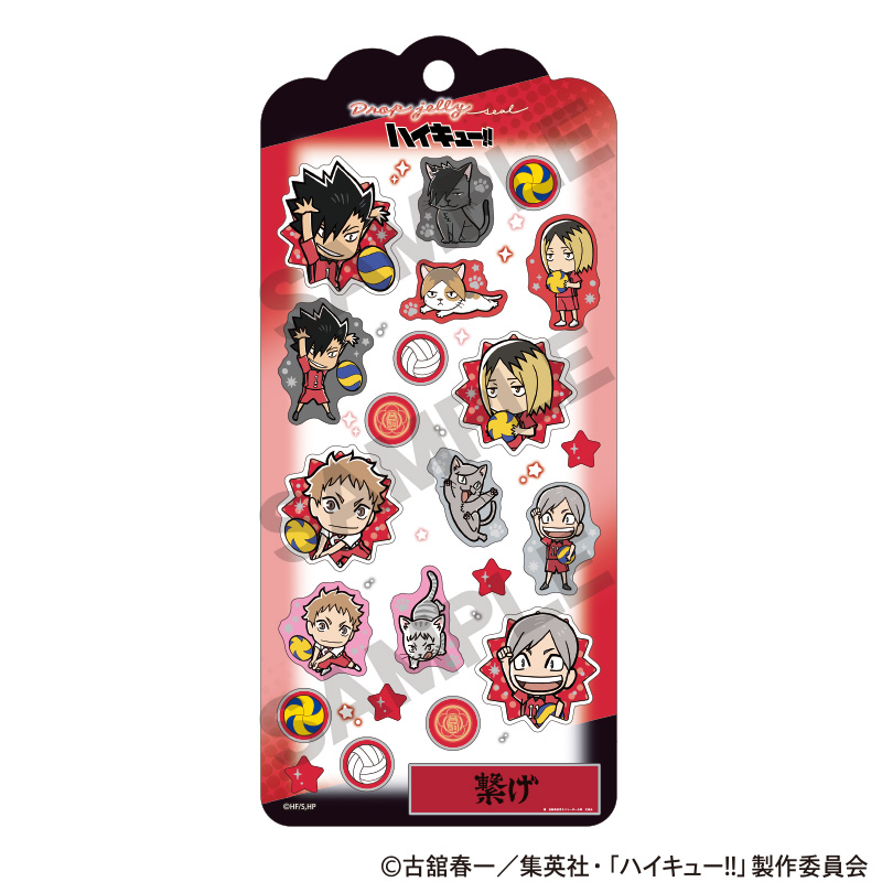 ハイキュー!! ドロップジェリーシール 音駒高校 - 公式商品画像 | AniSmile