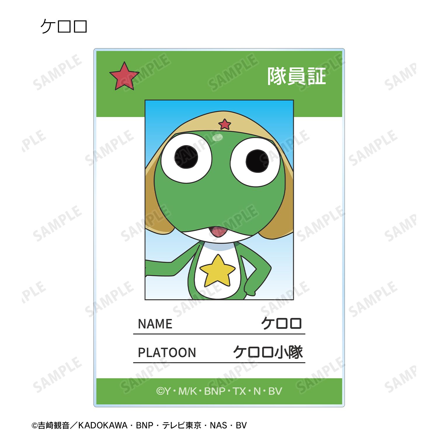 アニメ『ケロロ軍曹』 トレーディング隊員証風アクリルカード(単位/単品) 画像 3 | AniSmile