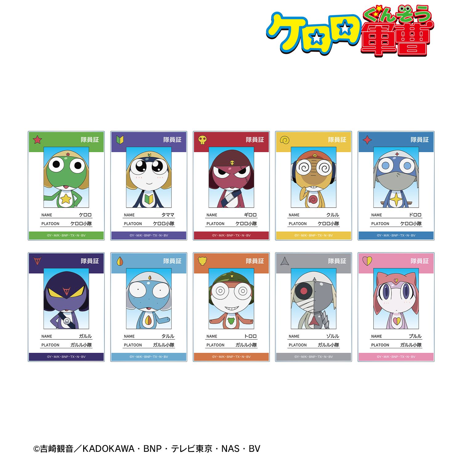 アニメ『ケロロ軍曹』 トレーディング隊員証風アクリルカード(単位/単品) 画像 4 | AniSmile