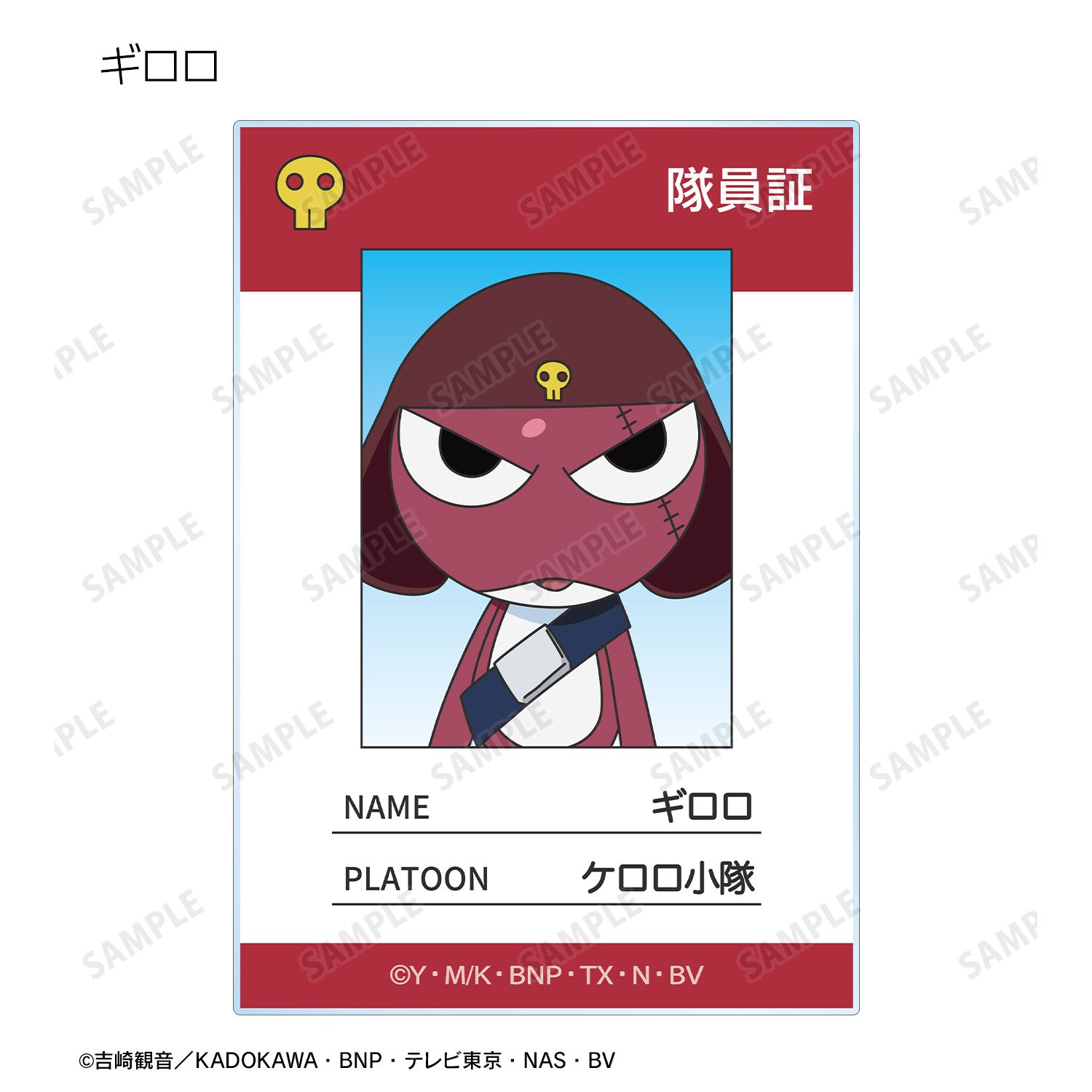アニメ『ケロロ軍曹』 トレーディング隊員証風アクリルカード(単位/単品) 画像 5 | AniSmile
