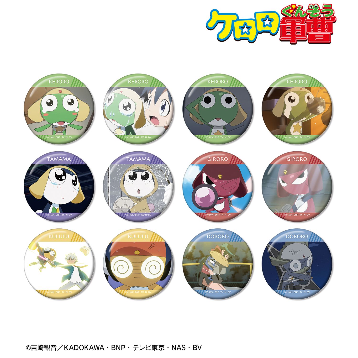アニメ『ケロロ軍曹』 トレーディング場面写缶バッジ vol.2 ver.A(単位/単品) 画像 4 | AniSmile