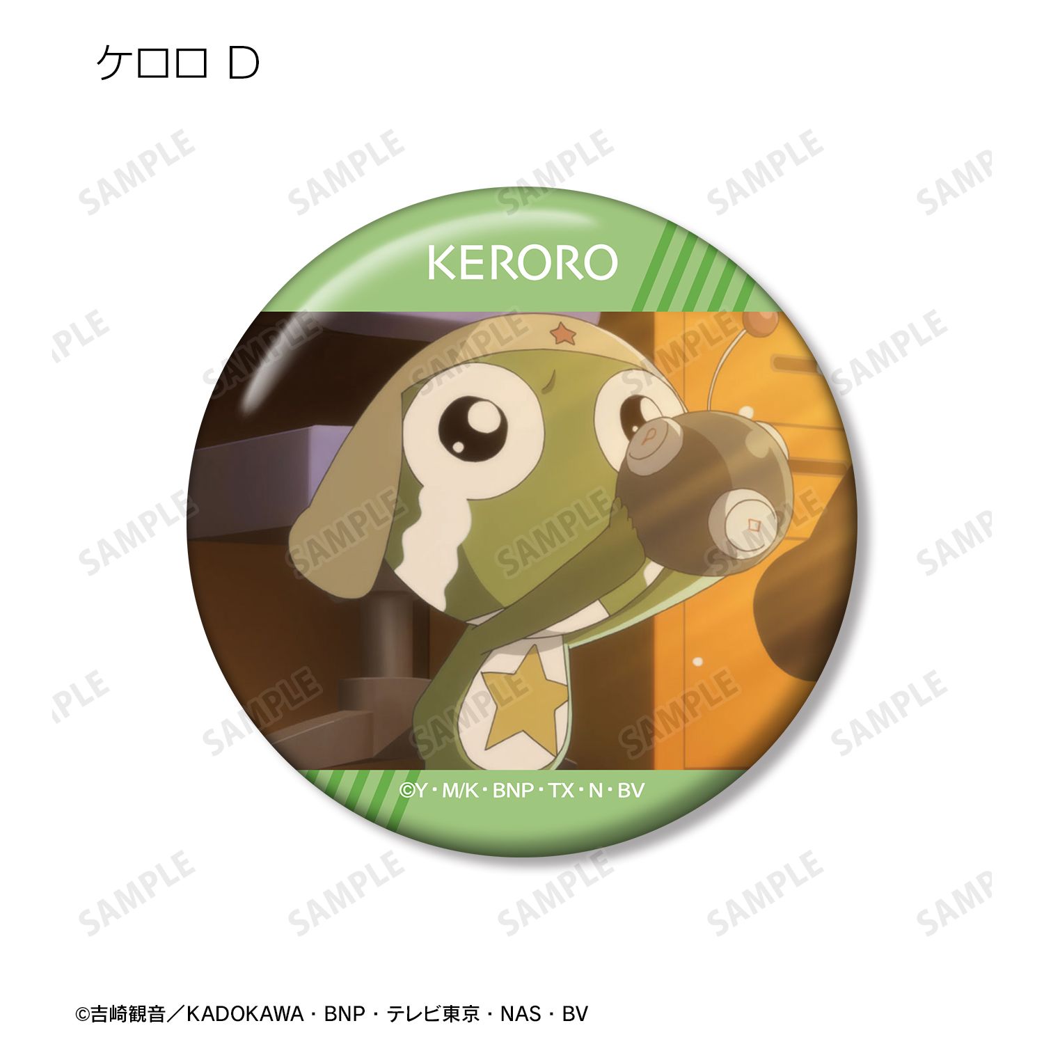 アニメ『ケロロ軍曹』 トレーディング場面写缶バッジ vol.2 ver.A(単位/単品) 画像 6 | AniSmile