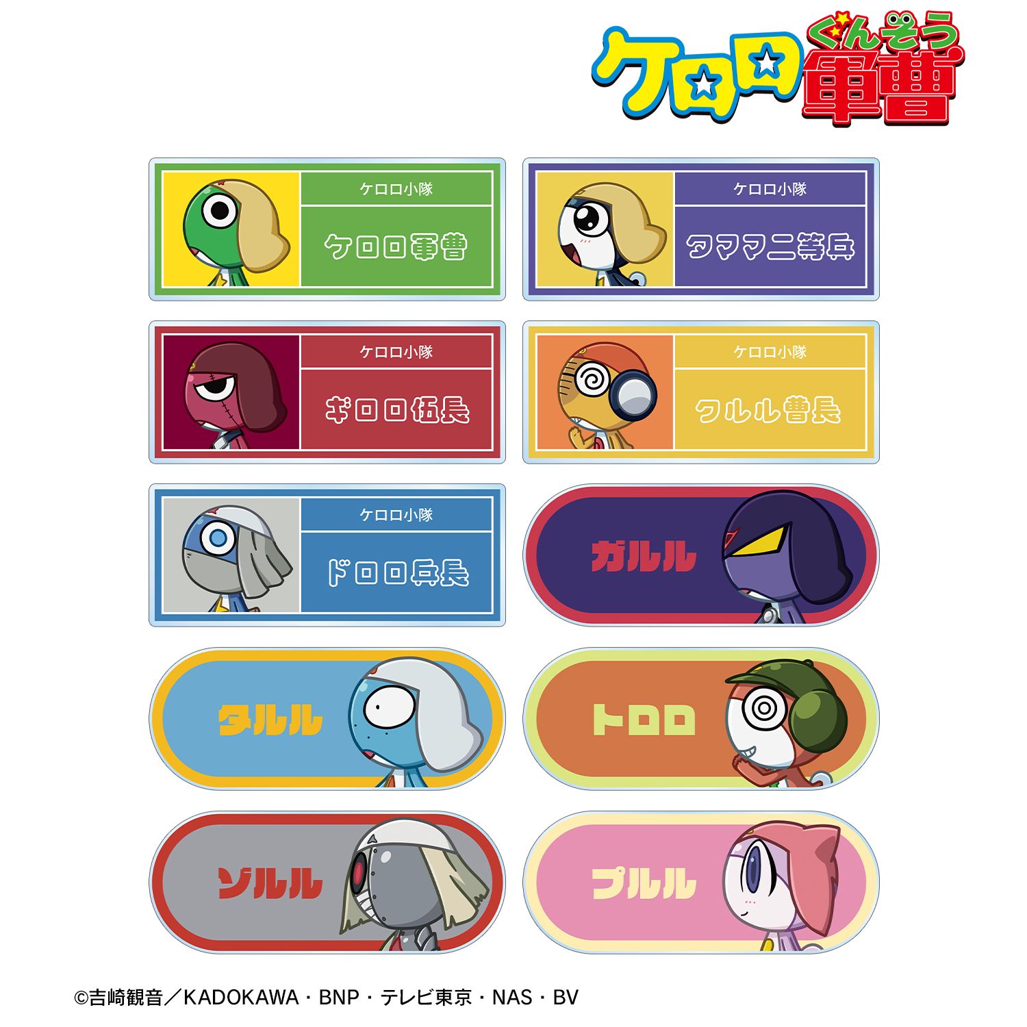 アニメ『ケロロ軍曹』 トレーディング ちびとこ アクリルネームプレート ver.B(単位/単品) 画像 2 | AniSmile
