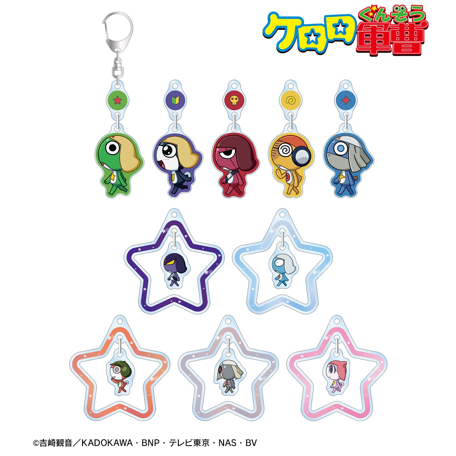 アニメ『ケロロ軍曹』 トレーディング ちびとこ ゆらゆらアクリルキーホルダー ver.B(単位/単品) 画像 2 | AniSmile